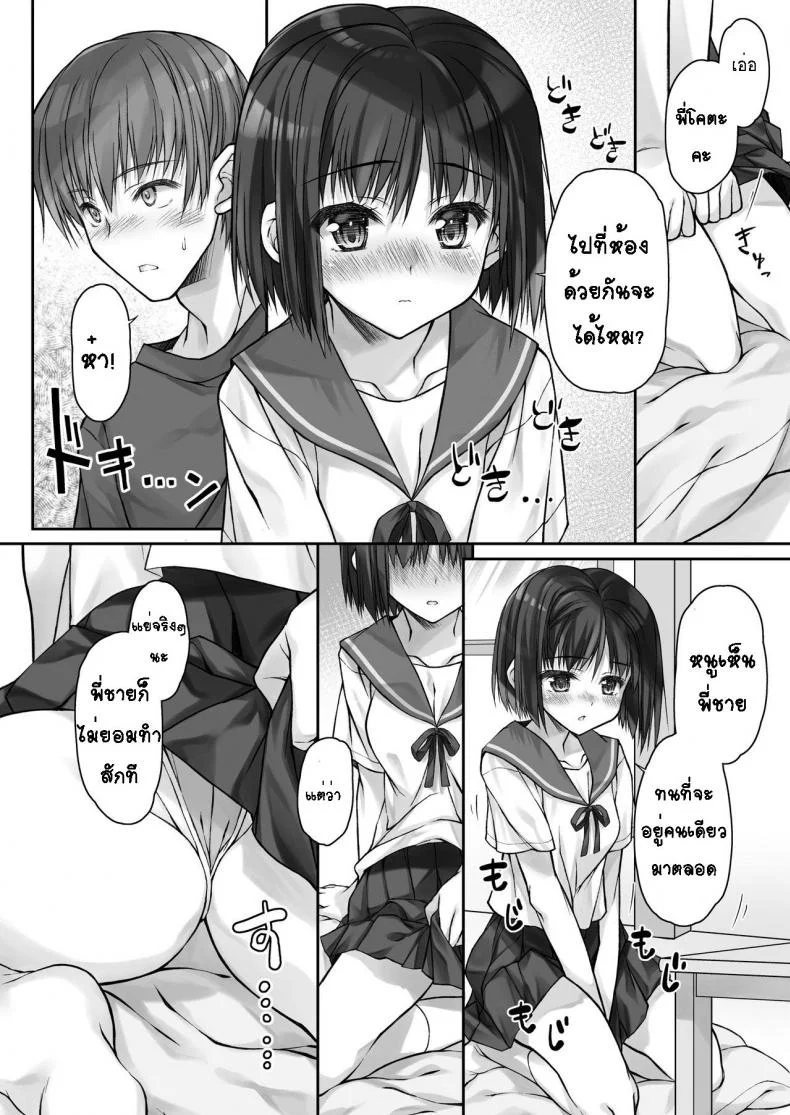 [Daikon Purin Su] Mada Koi mo Shiranai Gimai no Anaru deno Himegoto หน้า 6