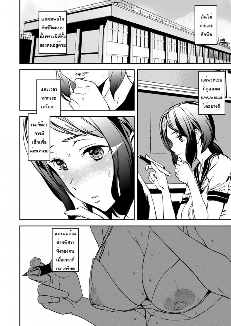 พี่สาวเครียดผมช่วยได้ [Ashiomi Masato] Everyday Sisters หน้า 8
