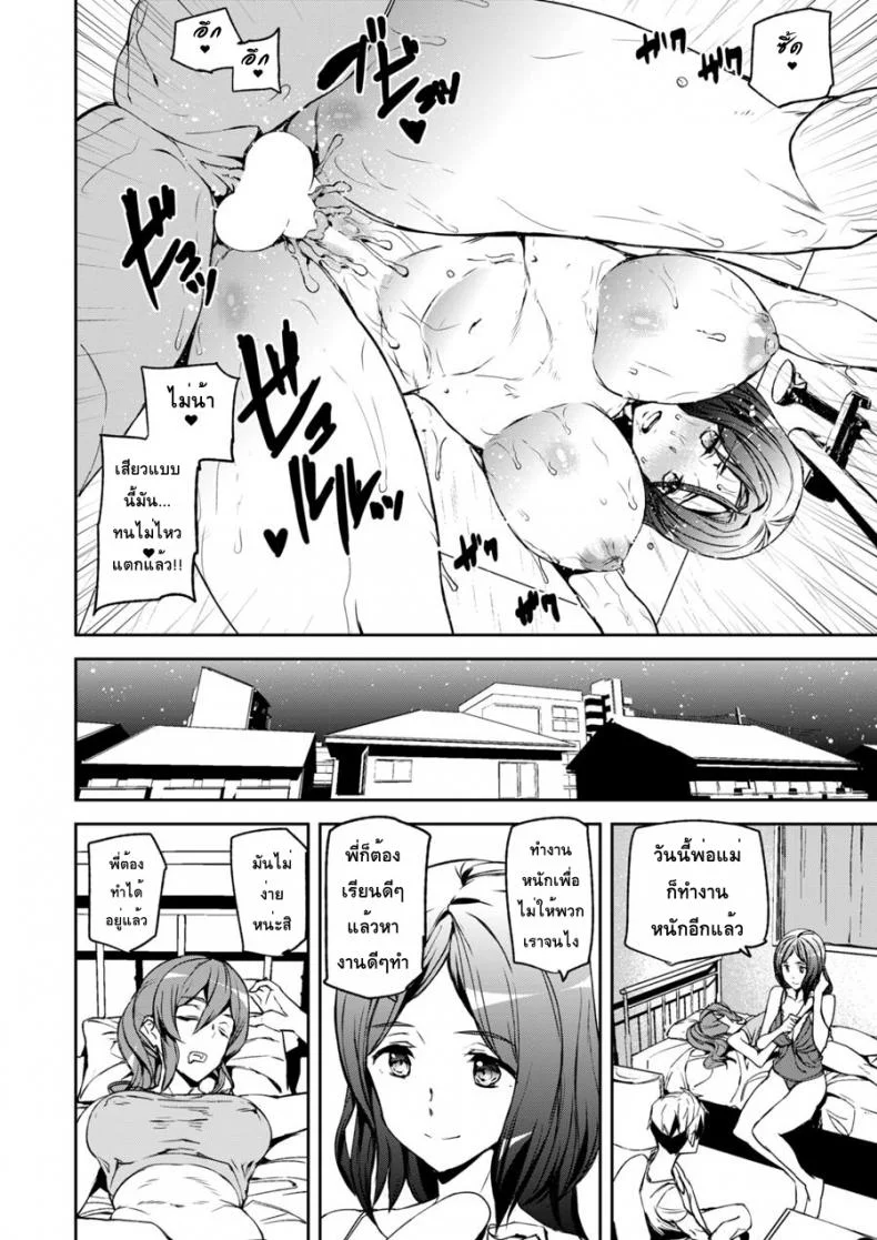 พี่สาวเครียดผมช่วยได้ [Ashiomi Masato] Everyday Sisters หน้า 14