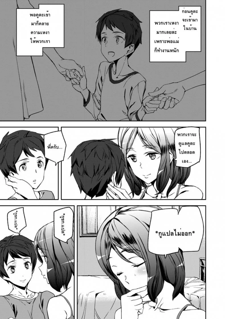 พี่สาวเครียดผมช่วยได้ [Ashiomi Masato] Everyday Sisters หน้า 15