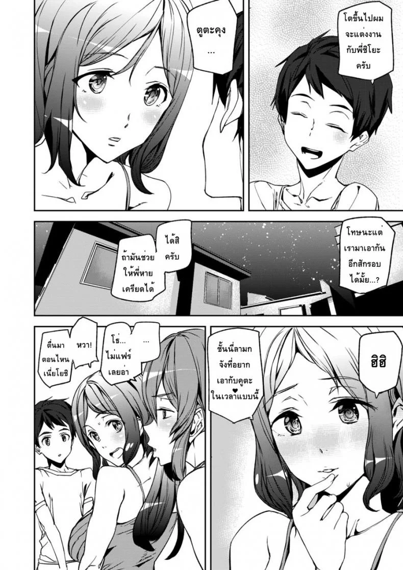 พี่สาวเครียดผมช่วยได้ [Ashiomi Masato] Everyday Sisters หน้า 16