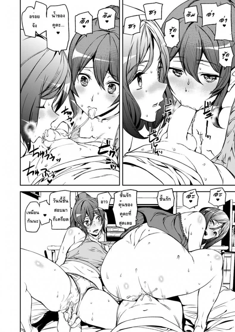 พี่สาวเครียดผมช่วยได้ [Ashiomi Masato] Everyday Sisters หน้า 18