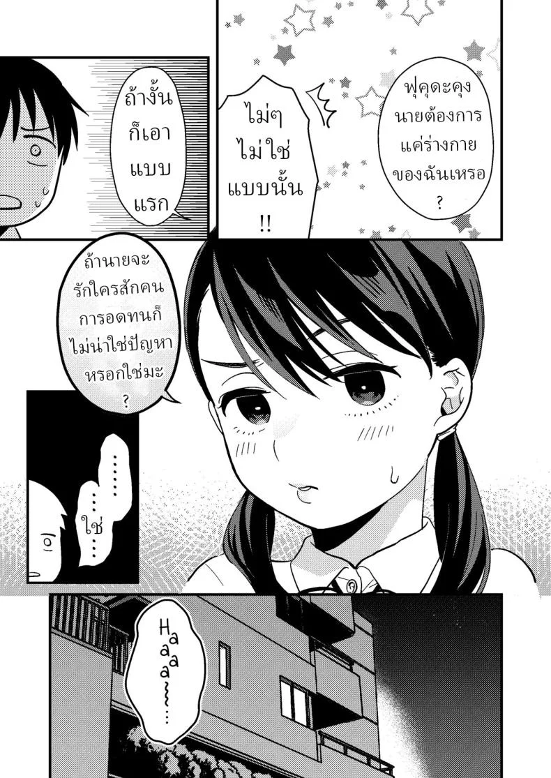 แฟนผมมีแบบแผน[Tsunameguri (Natsuo Tsunao)] Chiguhagu Kanojo  Mismatched Girlfriend หน้า 4