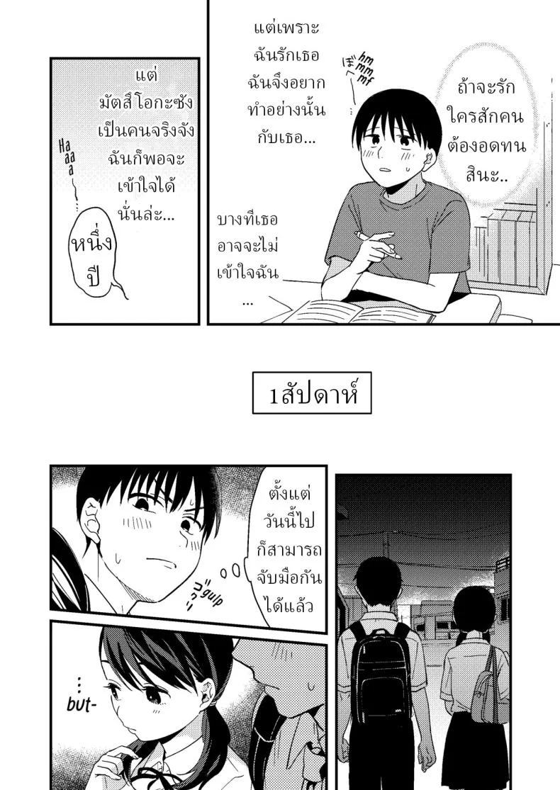 แฟนผมมีแบบแผน[Tsunameguri (Natsuo Tsunao)] Chiguhagu Kanojo  Mismatched Girlfriend หน้า 5