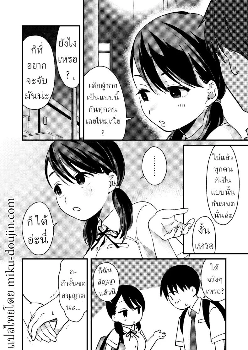 แฟนผมมีแบบแผน[Tsunameguri (Natsuo Tsunao)] Chiguhagu Kanojo  Mismatched Girlfriend หน้า 7