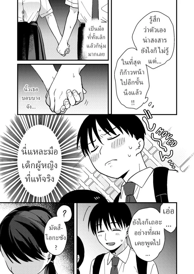 แฟนผมมีแบบแผน[Tsunameguri (Natsuo Tsunao)] Chiguhagu Kanojo  Mismatched Girlfriend หน้า 8