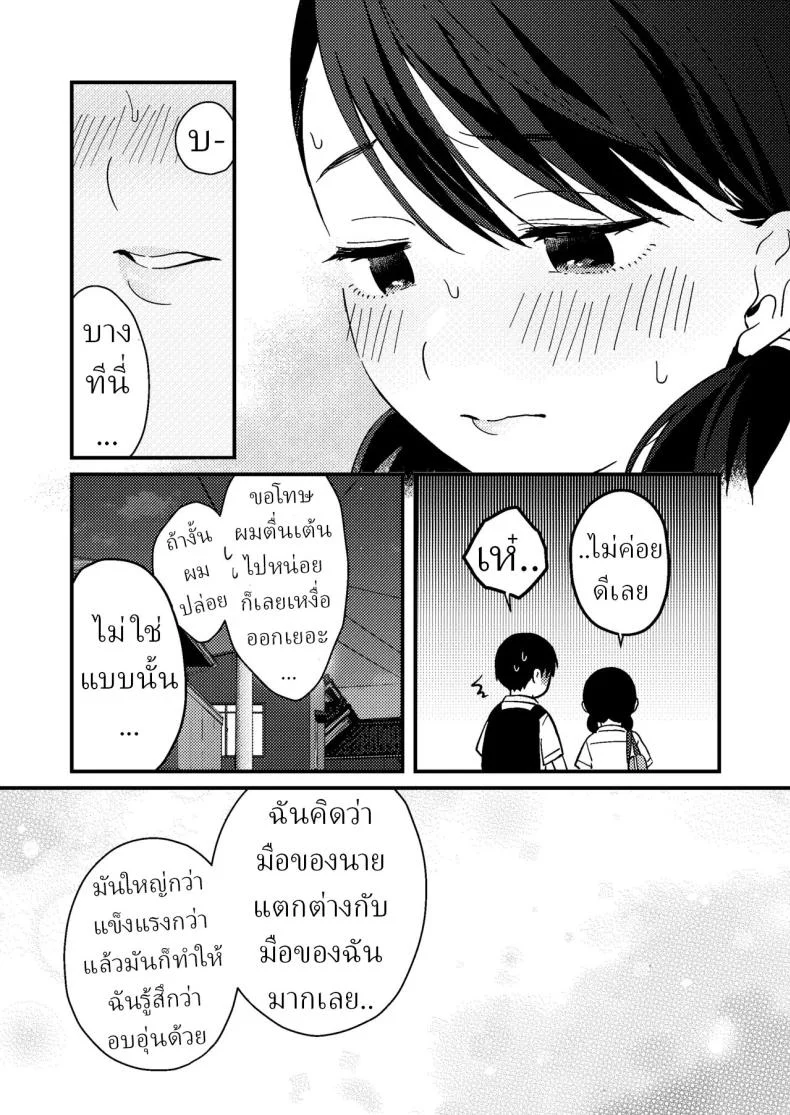แฟนผมมีแบบแผน[Tsunameguri (Natsuo Tsunao)] Chiguhagu Kanojo  Mismatched Girlfriend หน้า 9