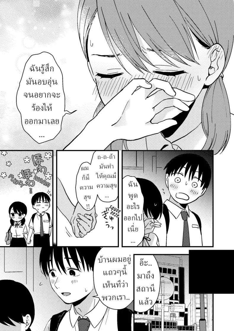 แฟนผมมีแบบแผน[Tsunameguri (Natsuo Tsunao)] Chiguhagu Kanojo  Mismatched Girlfriend หน้า 10