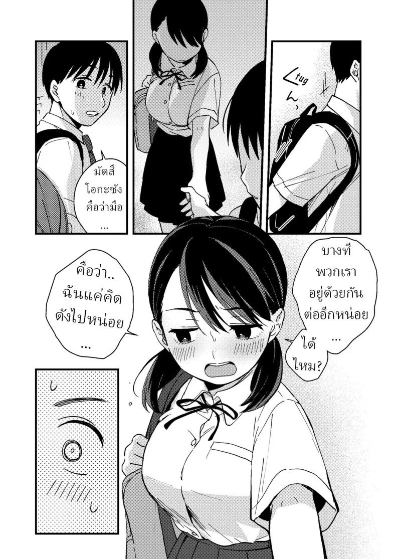 แฟนผมมีแบบแผน[Tsunameguri (Natsuo Tsunao)] Chiguhagu Kanojo  Mismatched Girlfriend หน้า 11