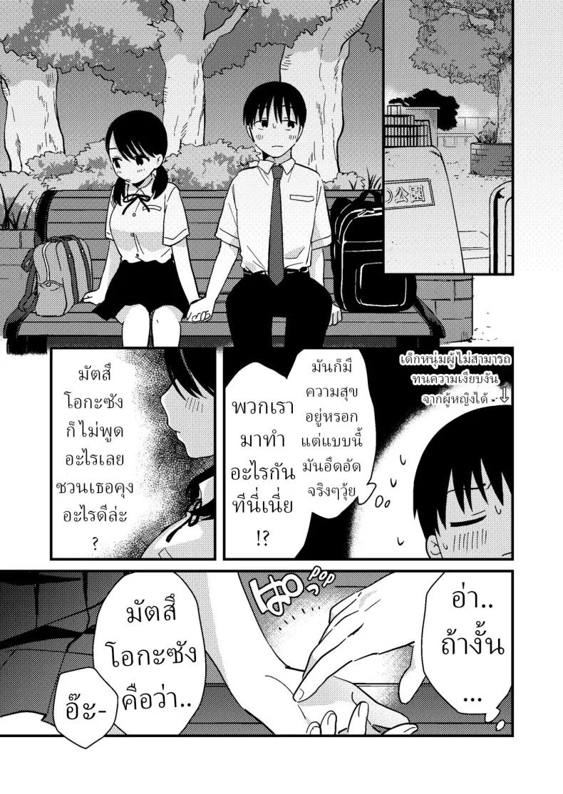 แฟนผมมีแบบแผน[Tsunameguri (Natsuo Tsunao)] Chiguhagu Kanojo  Mismatched Girlfriend หน้า 12