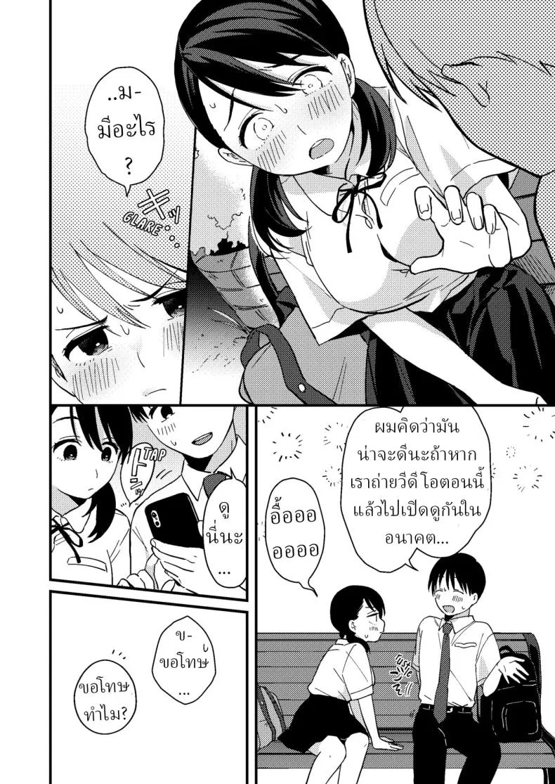 แฟนผมมีแบบแผน[Tsunameguri (Natsuo Tsunao)] Chiguhagu Kanojo  Mismatched Girlfriend หน้า 13