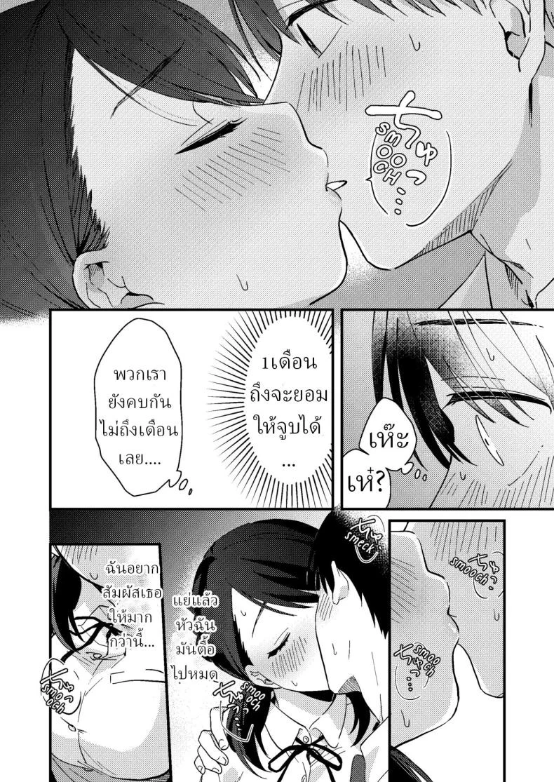 แฟนผมมีแบบแผน[Tsunameguri (Natsuo Tsunao)] Chiguhagu Kanojo  Mismatched Girlfriend หน้า 17