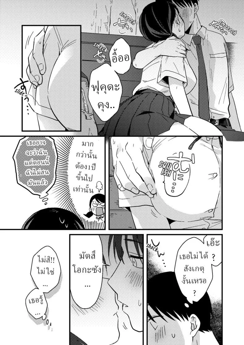 แฟนผมมีแบบแผน[Tsunameguri (Natsuo Tsunao)] Chiguhagu Kanojo  Mismatched Girlfriend หน้า 18
