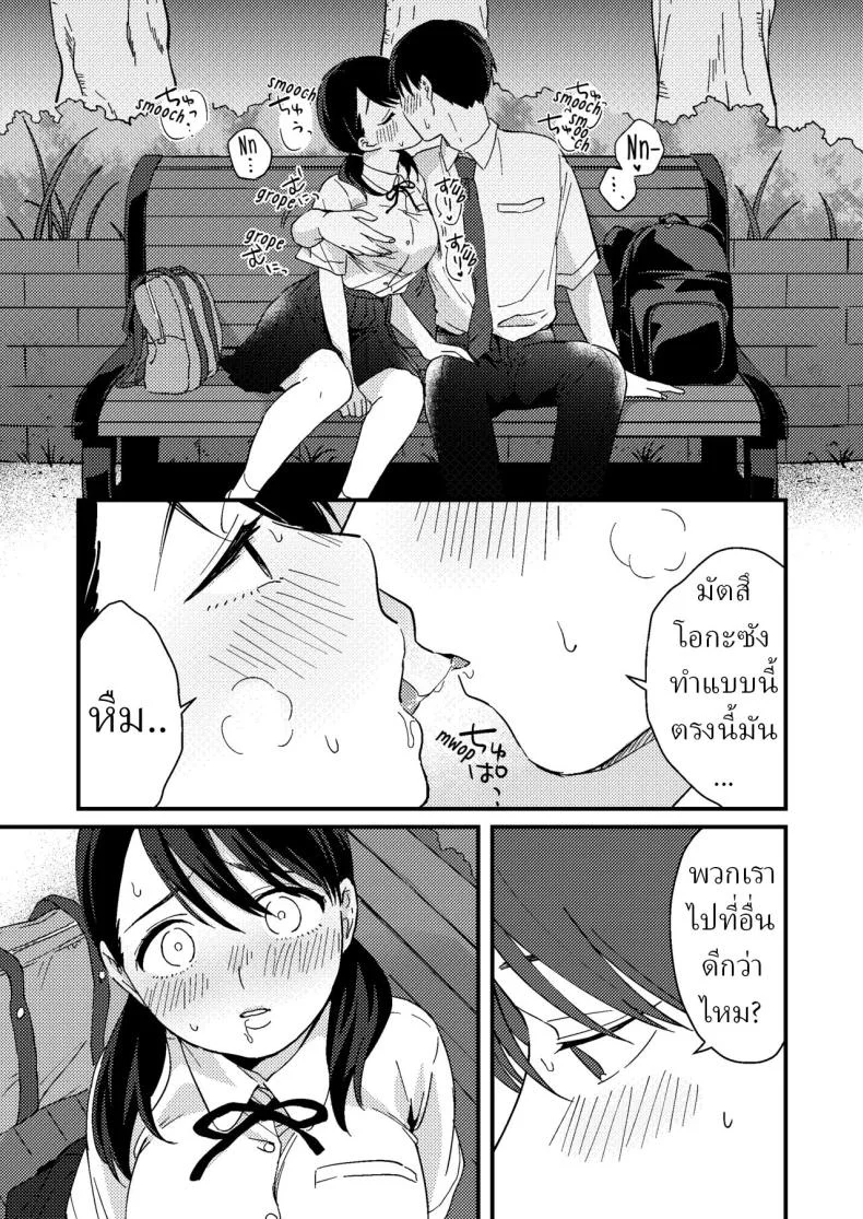 แฟนผมมีแบบแผน[Tsunameguri (Natsuo Tsunao)] Chiguhagu Kanojo  Mismatched Girlfriend หน้า 20