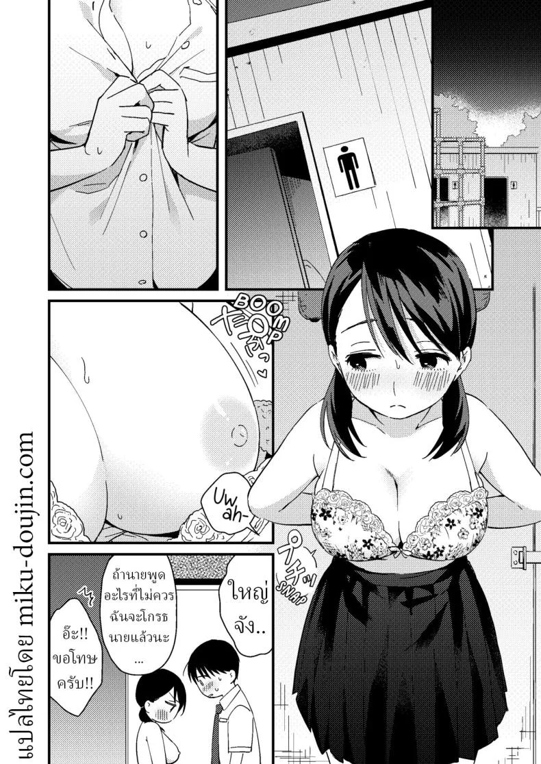 แฟนผมมีแบบแผน[Tsunameguri (Natsuo Tsunao)] Chiguhagu Kanojo  Mismatched Girlfriend หน้า 21