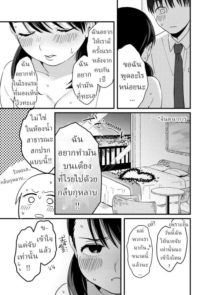 แฟนผมมีแบบแผน[Tsunameguri (Natsuo Tsunao)] Chiguhagu Kanojo  Mismatched Girlfriend หน้า 24