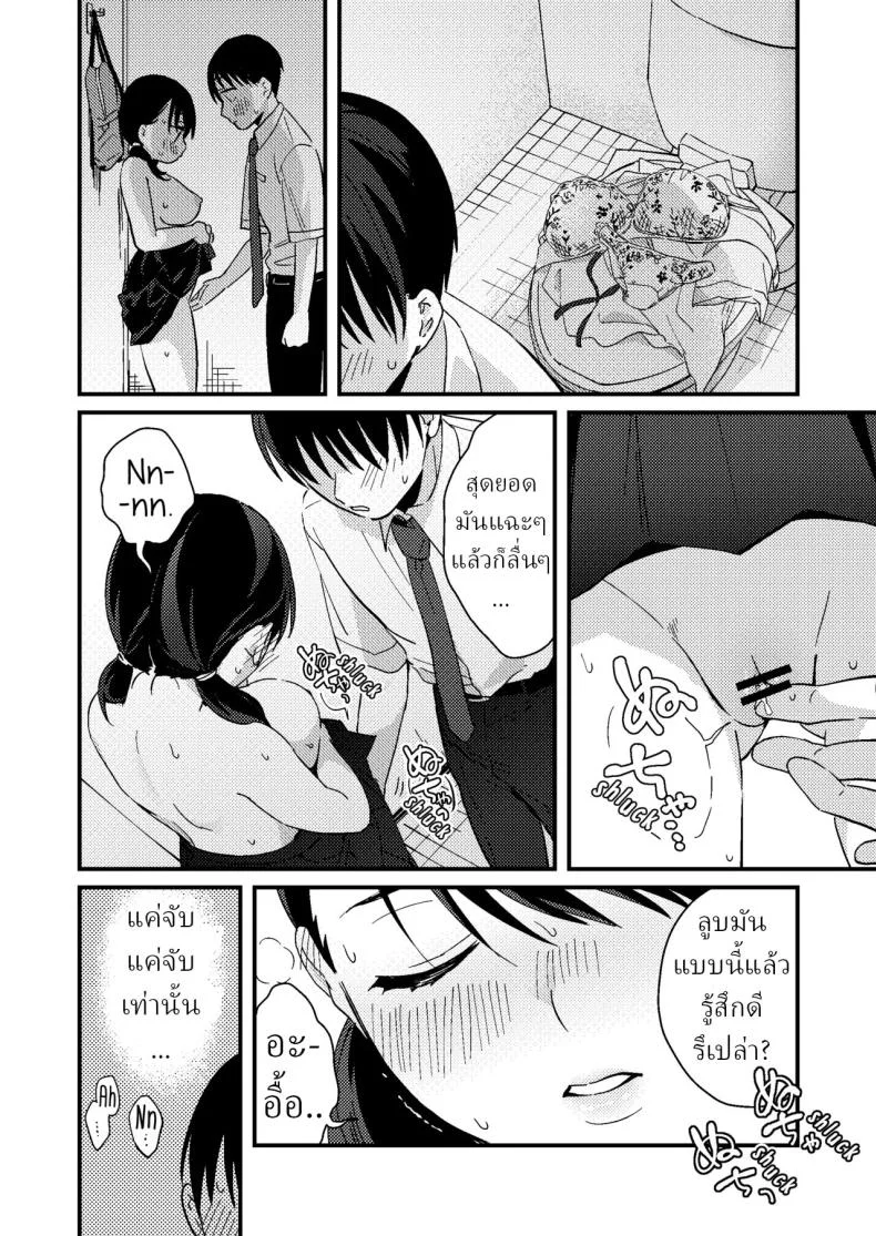 แฟนผมมีแบบแผน[Tsunameguri (Natsuo Tsunao)] Chiguhagu Kanojo  Mismatched Girlfriend หน้า 25
