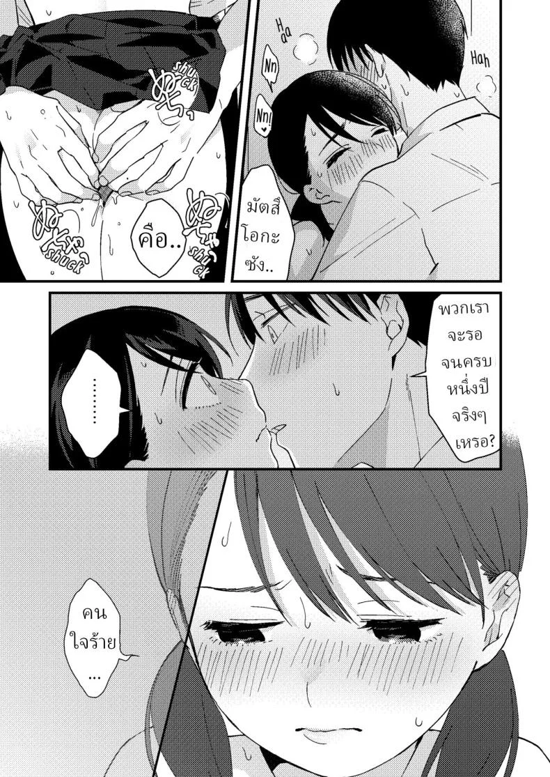 แฟนผมมีแบบแผน[Tsunameguri (Natsuo Tsunao)] Chiguhagu Kanojo  Mismatched Girlfriend หน้า 30