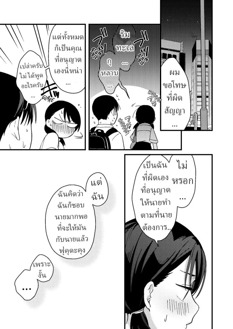 แฟนผมมีแบบแผน[Tsunameguri (Natsuo Tsunao)] Chiguhagu Kanojo  Mismatched Girlfriend หน้า 38