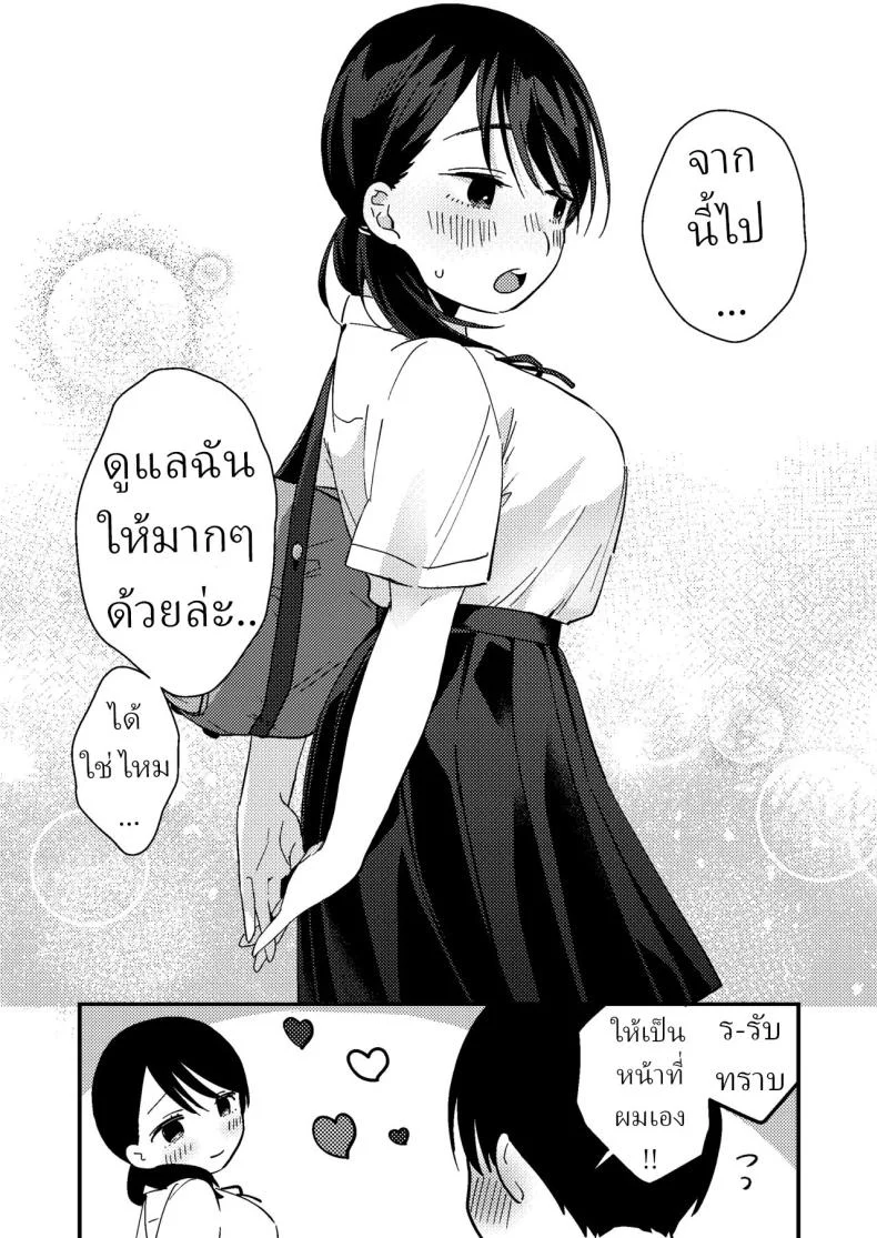 แฟนผมมีแบบแผน[Tsunameguri (Natsuo Tsunao)] Chiguhagu Kanojo  Mismatched Girlfriend หน้า 39