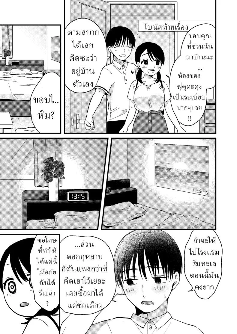 แฟนผมมีแบบแผน[Tsunameguri (Natsuo Tsunao)] Chiguhagu Kanojo  Mismatched Girlfriend หน้า 40