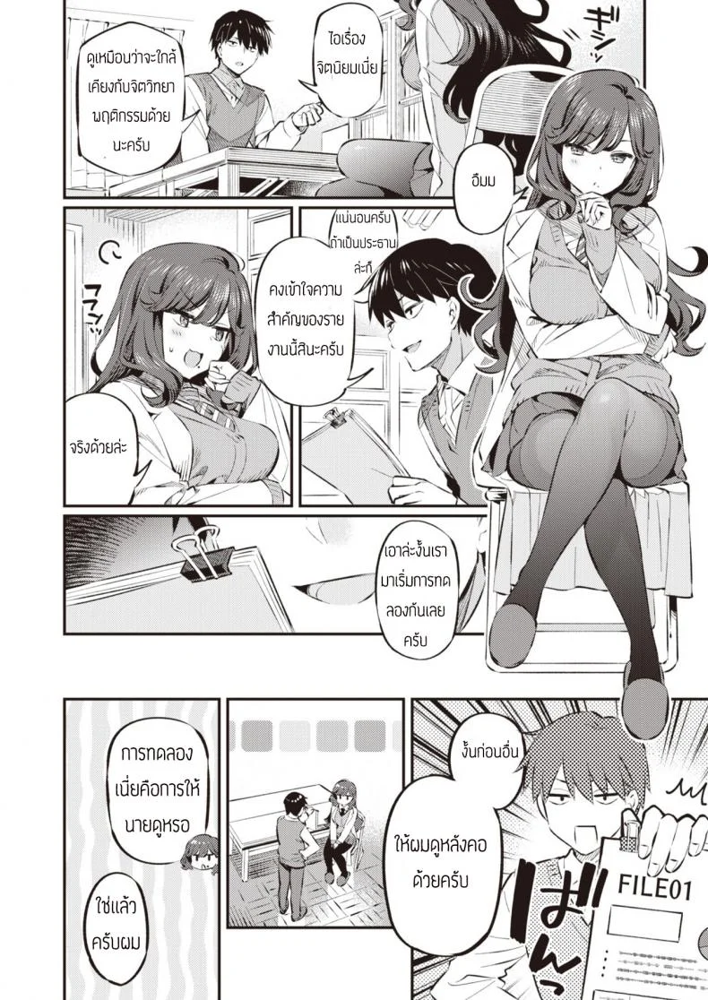 ใช้รายงานมาล่อประธาน [Mankai Kaika] Anata no Feti wa Doko kara หน้า 4