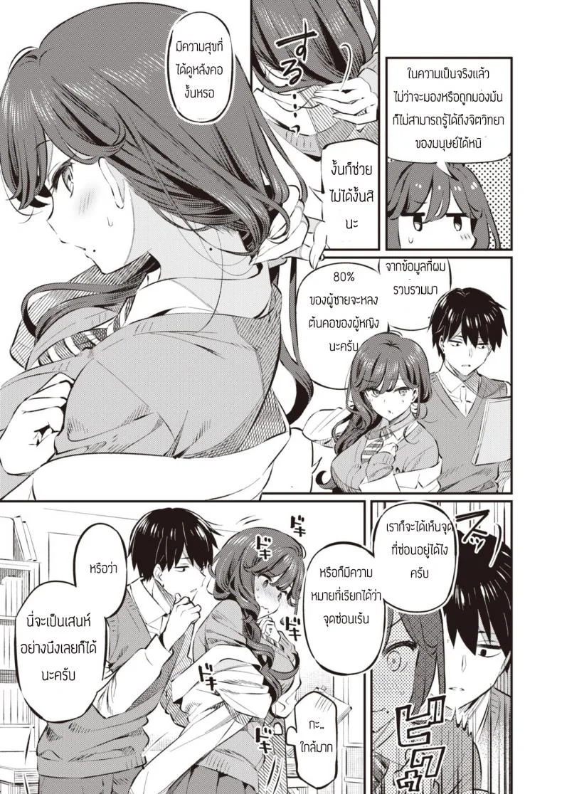 ใช้รายงานมาล่อประธาน [Mankai Kaika] Anata no Feti wa Doko kara หน้า 5