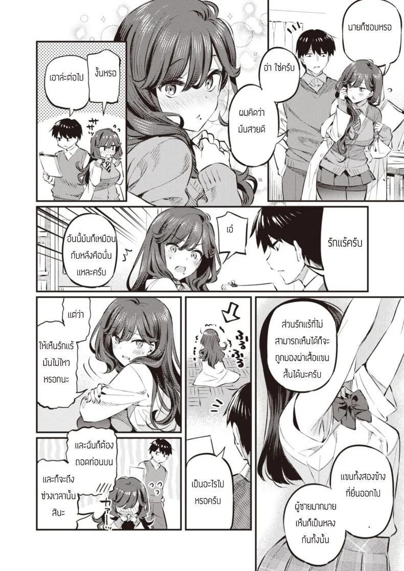 ใช้รายงานมาล่อประธาน [Mankai Kaika] Anata no Feti wa Doko kara หน้า 6