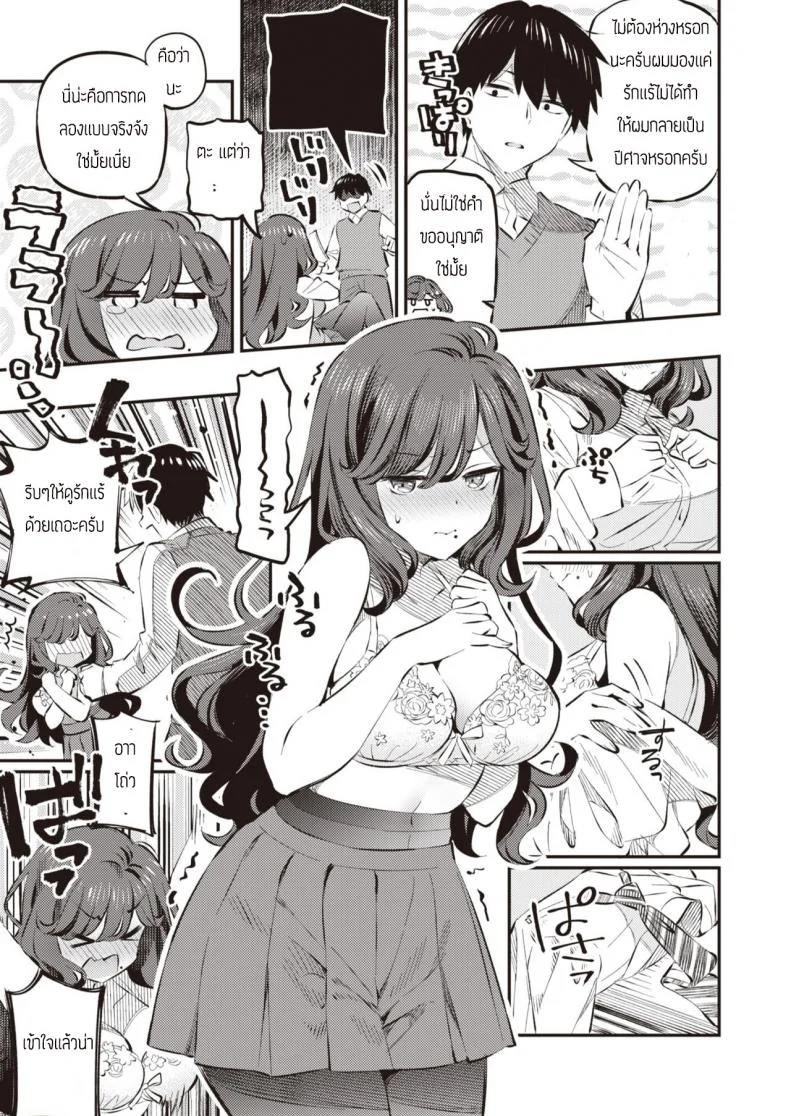 ใช้รายงานมาล่อประธาน [Mankai Kaika] Anata no Feti wa Doko kara หน้า 7