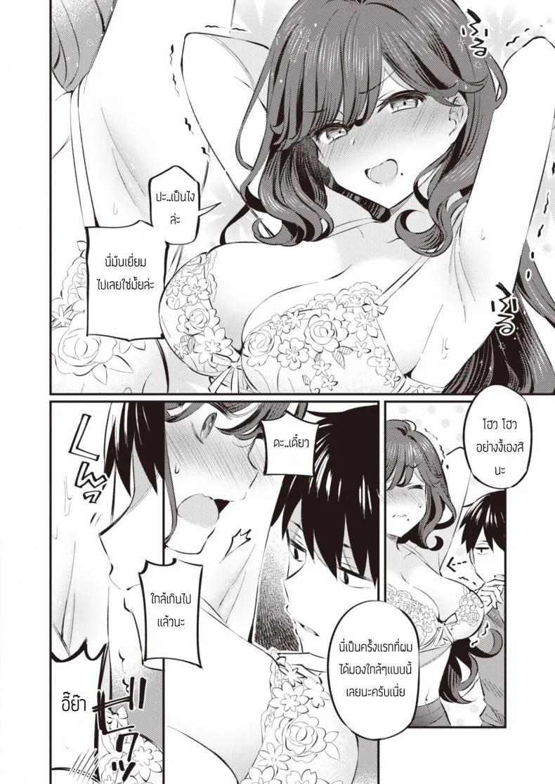 ใช้รายงานมาล่อประธาน [Mankai Kaika] Anata no Feti wa Doko kara หน้า 8