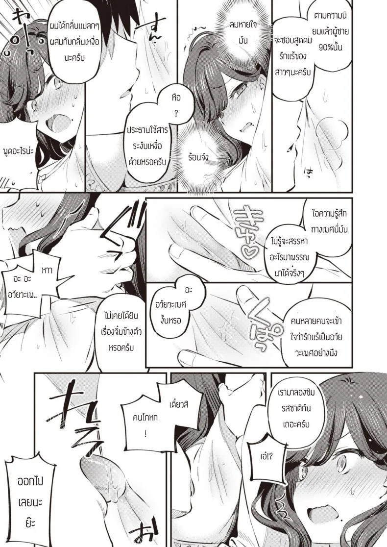 ใช้รายงานมาล่อประธาน [Mankai Kaika] Anata no Feti wa Doko kara หน้า 9
