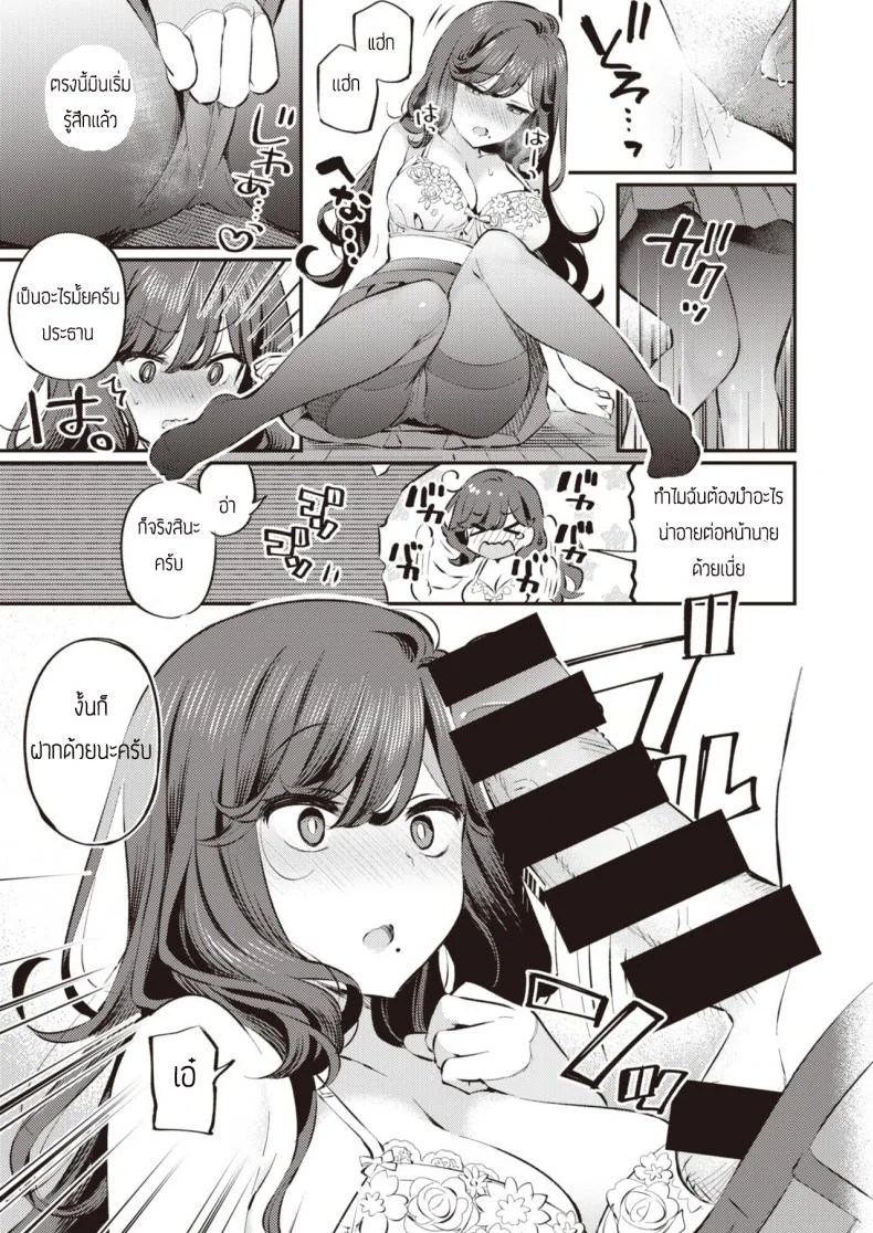 ใช้รายงานมาล่อประธาน [Mankai Kaika] Anata no Feti wa Doko kara หน้า 11