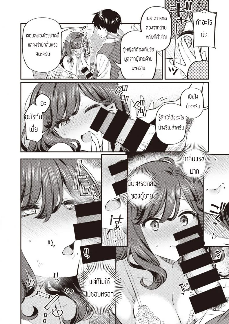 ใช้รายงานมาล่อประธาน [Mankai Kaika] Anata no Feti wa Doko kara หน้า 12