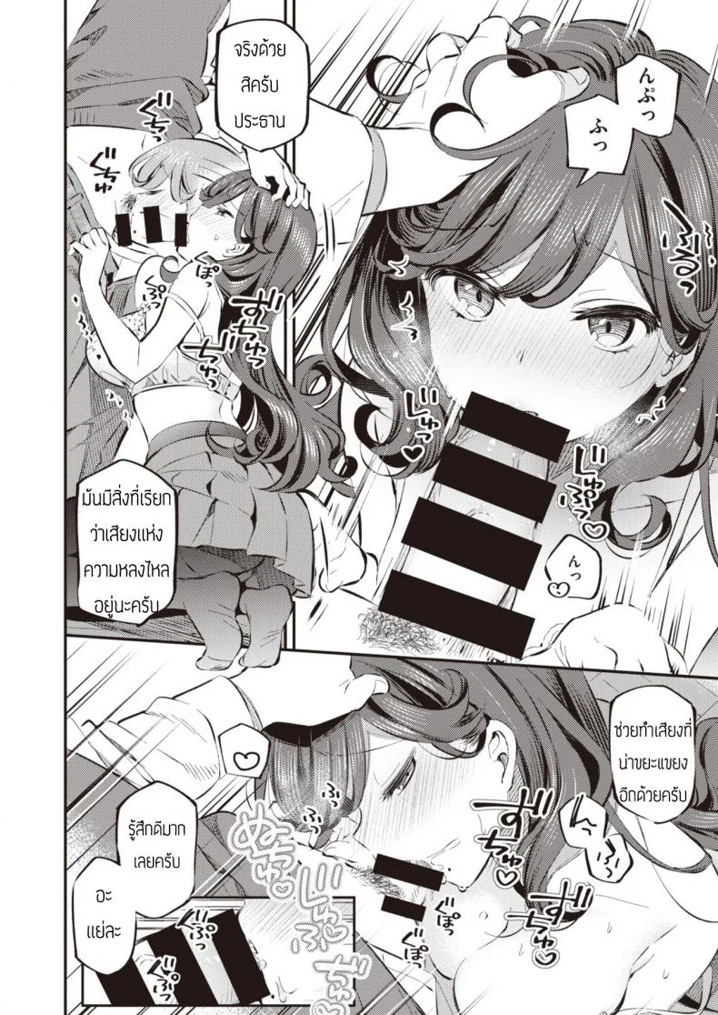 ใช้รายงานมาล่อประธาน [Mankai Kaika] Anata no Feti wa Doko kara หน้า 14