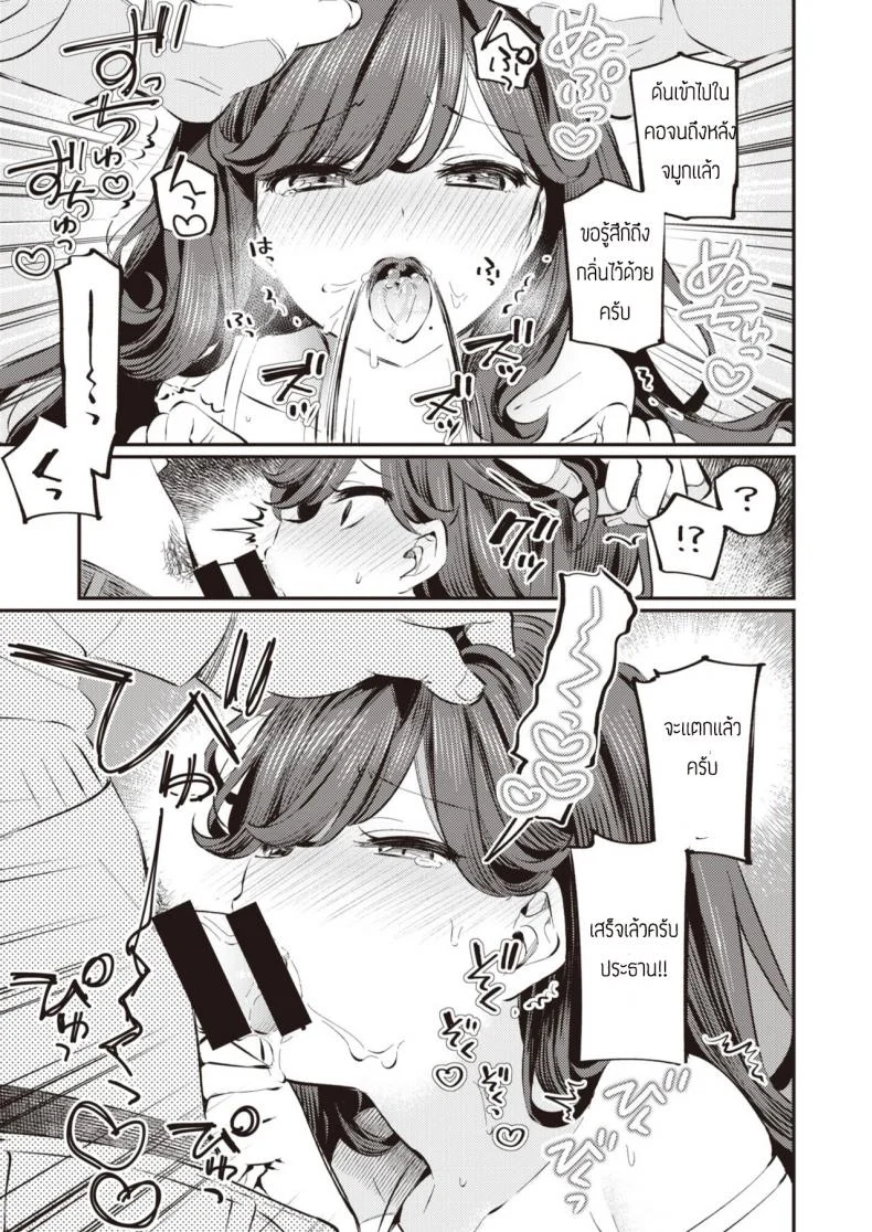 ใช้รายงานมาล่อประธาน [Mankai Kaika] Anata no Feti wa Doko kara หน้า 15