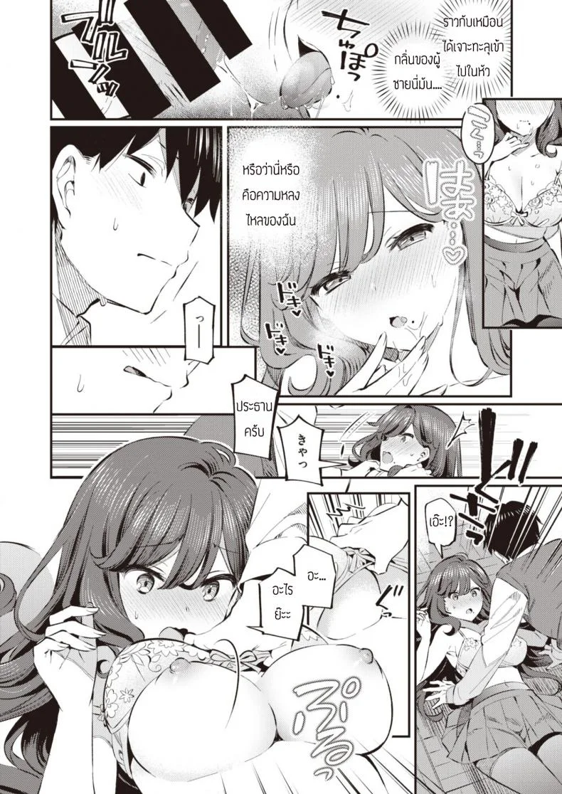 ใช้รายงานมาล่อประธาน [Mankai Kaika] Anata no Feti wa Doko kara หน้า 16
