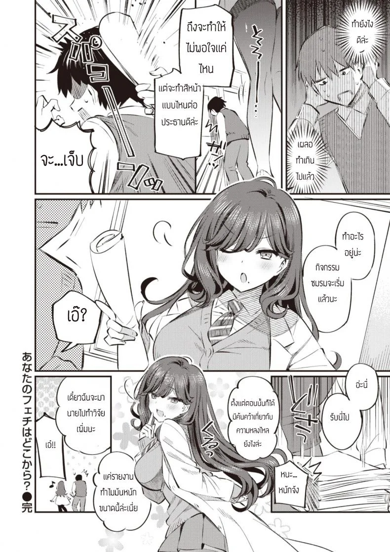 ใช้รายงานมาล่อประธาน [Mankai Kaika] Anata no Feti wa Doko kara หน้า 24