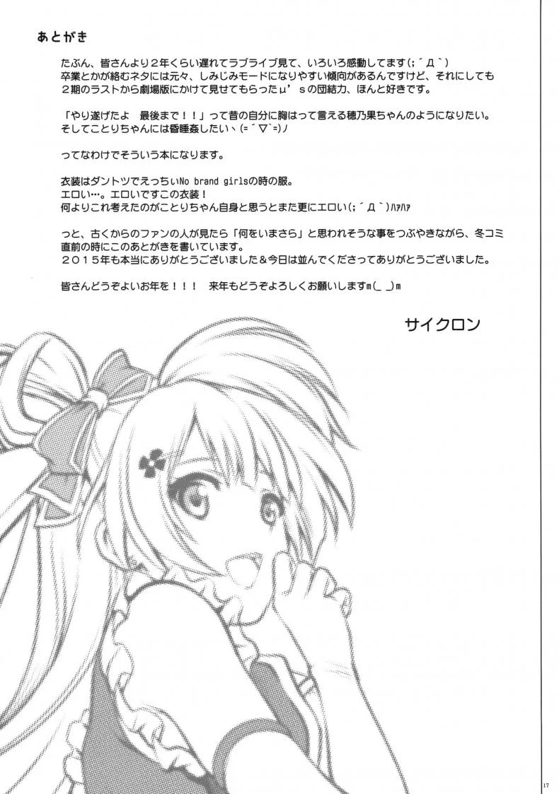ลักหลับสาวโอเกะ [Cyclone (Izumi, Reizei)] KOTTORI KOTTORI (Love Live!) หน้า 16