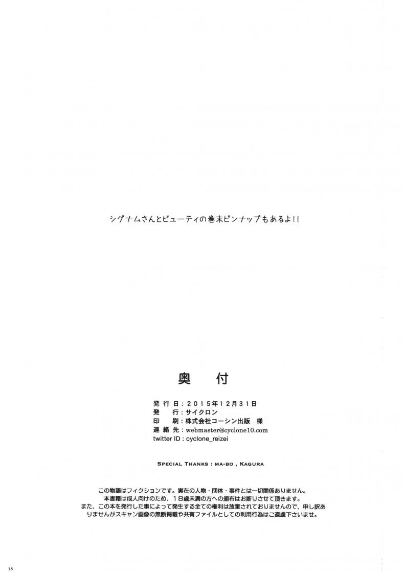 ลักหลับสาวโอเกะ [Cyclone (Izumi, Reizei)] KOTTORI KOTTORI (Love Live!) หน้า 17