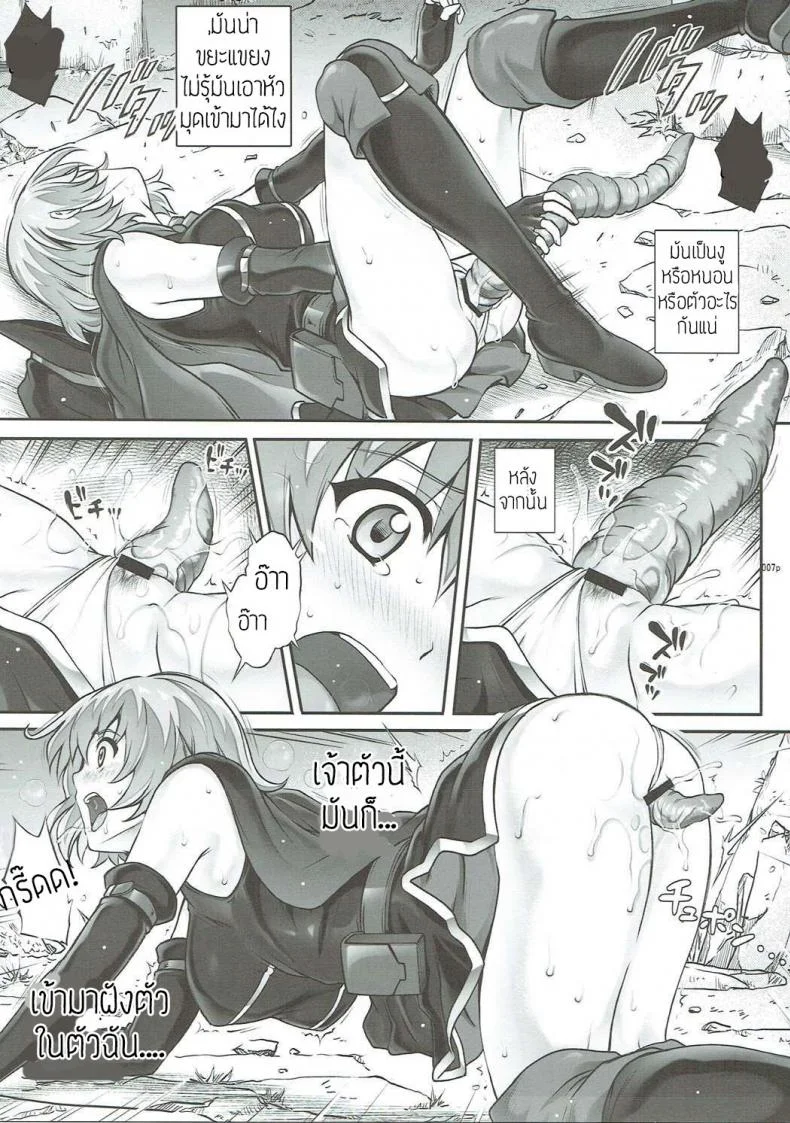 ช่วยเสร็จขอทำต่อ [Cyclone (Izumi, Reizei)] SHI-KO-RU-N (Hai to Gensou no Grimgar) หน้า 7