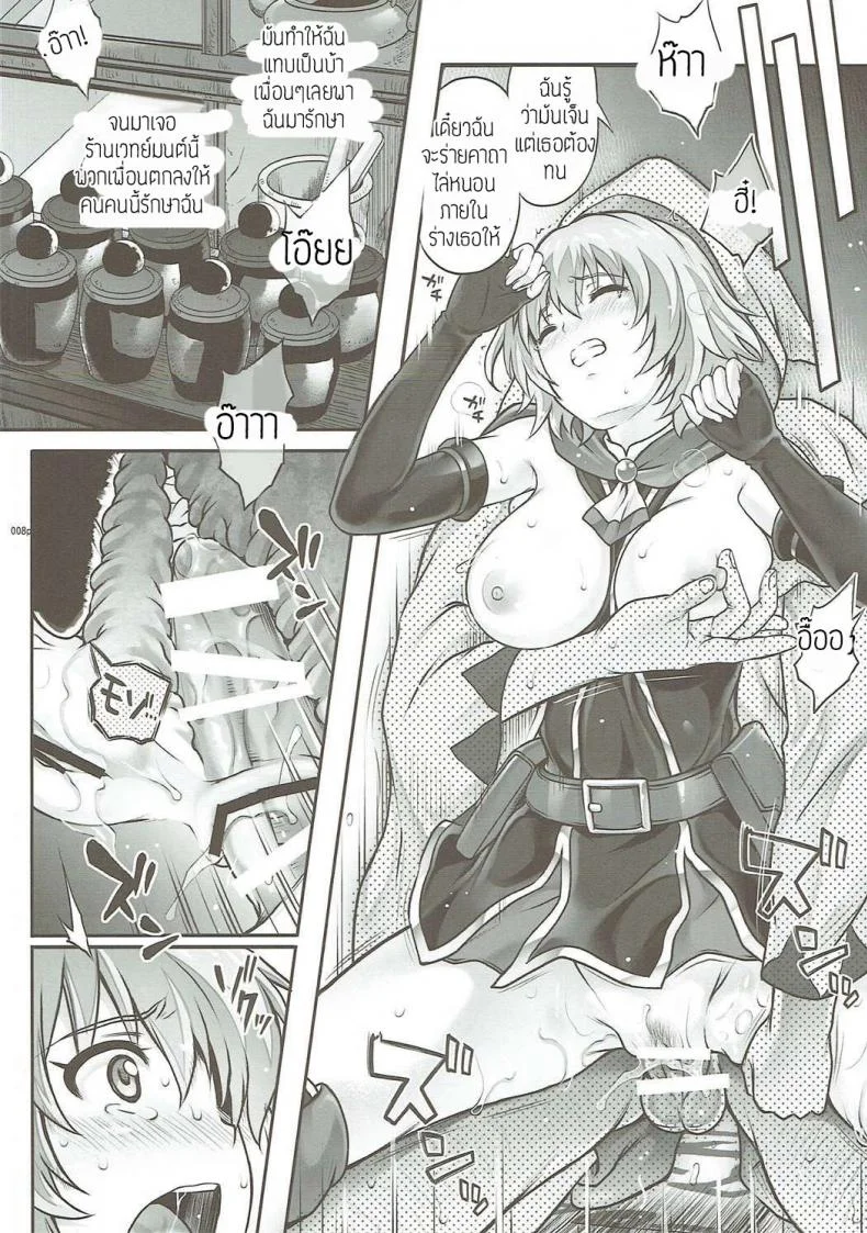 ช่วยเสร็จขอทำต่อ [Cyclone (Izumi, Reizei)] SHI-KO-RU-N (Hai to Gensou no Grimgar) หน้า 8