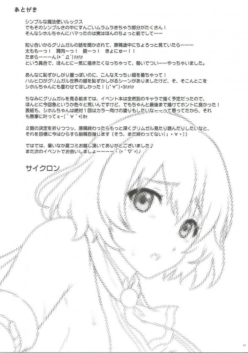 ช่วยเสร็จขอทำต่อ [Cyclone (Izumi, Reizei)] SHI-KO-RU-N (Hai to Gensou no Grimgar) หน้า 13