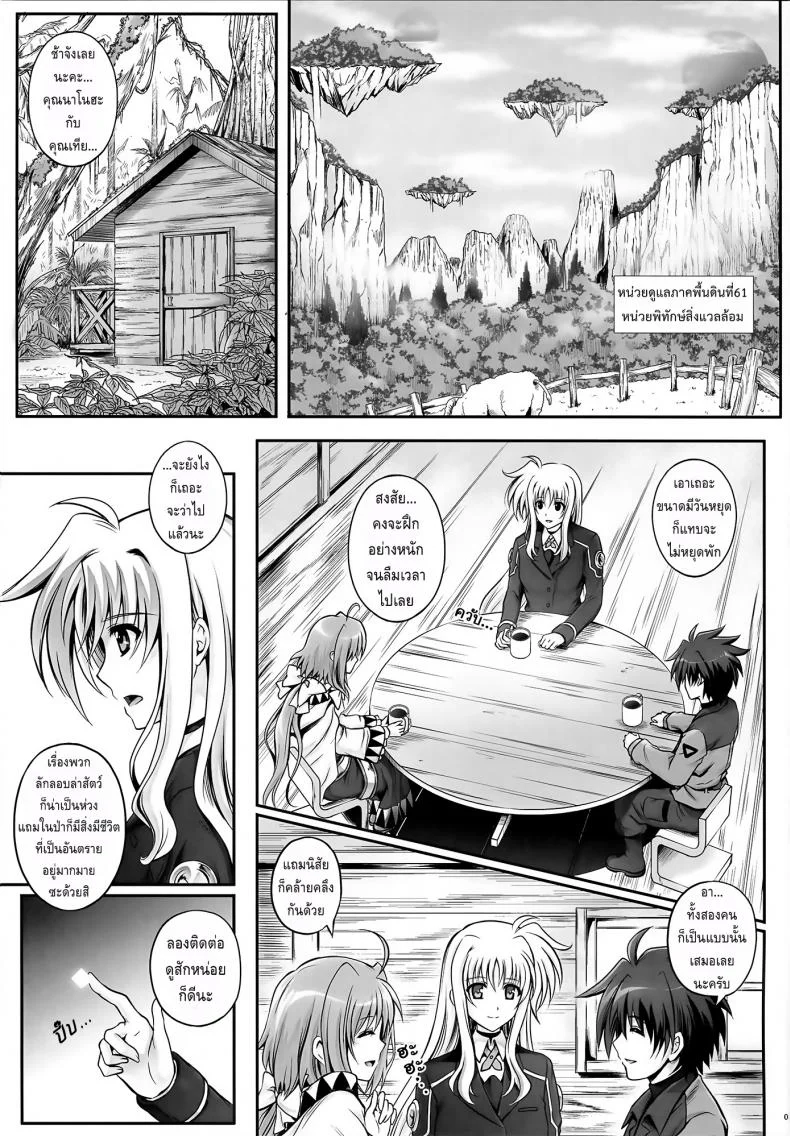 เข้าป่าระวังโดนปล้ำ [Cyclone (Izumi, Reizei)] T-18 T☆ANA หน้า 4