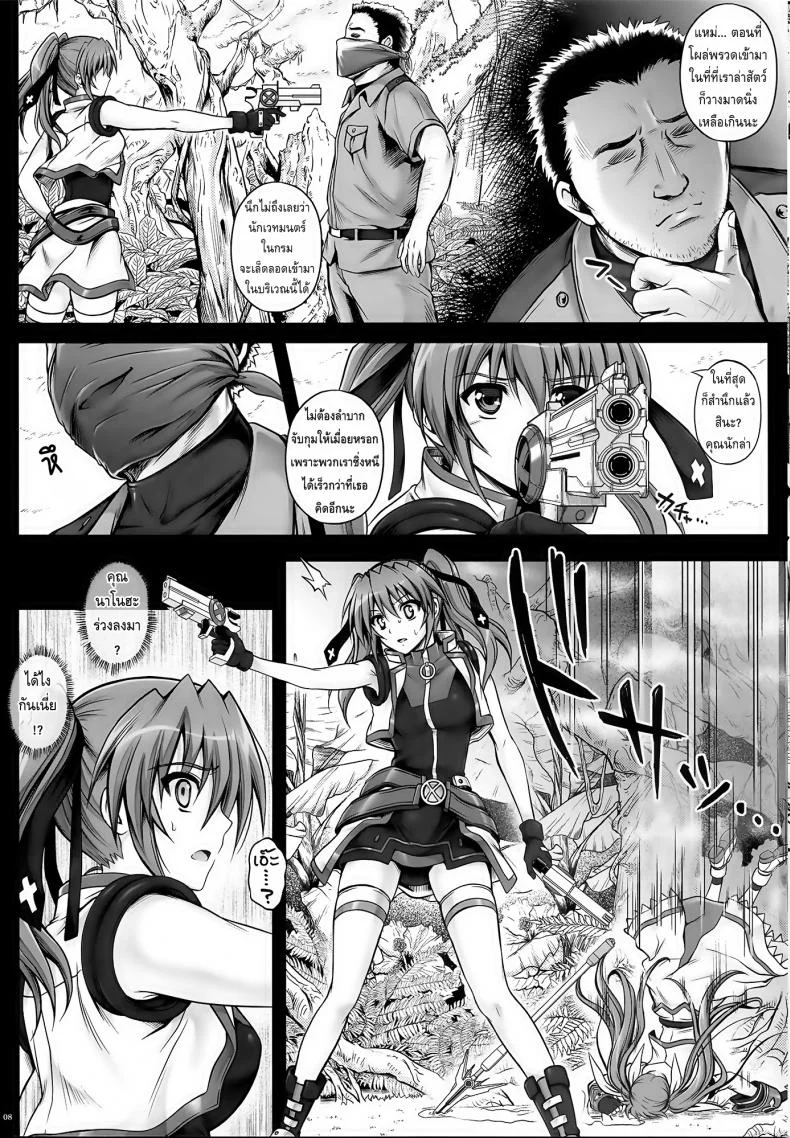 เข้าป่าระวังโดนปล้ำ [Cyclone (Izumi, Reizei)] T-18 T☆ANA หน้า 8