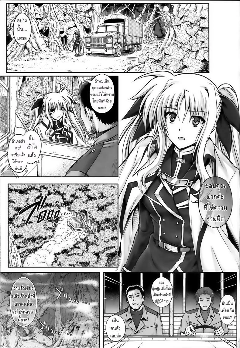 เข้าป่าระวังโดนปล้ำ [Cyclone (Izumi, Reizei)] T-18 T☆ANA หน้า 33