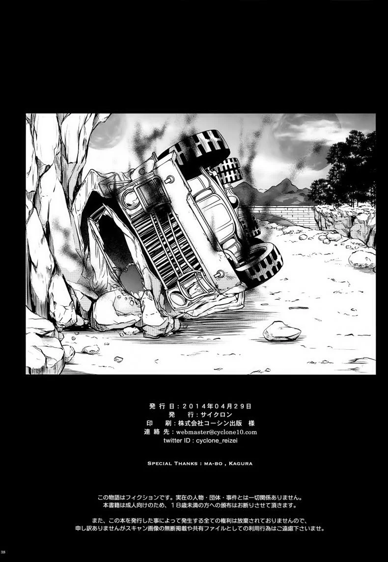 เข้าป่าระวังโดนปล้ำ [Cyclone (Izumi, Reizei)] T-18 T☆ANA หน้า 38