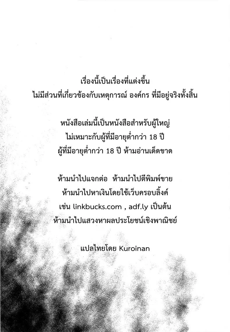 เข้าป่าระวังโดนปล้ำ [Cyclone (Izumi, Reizei)] T-18 T☆ANA หน้า 39