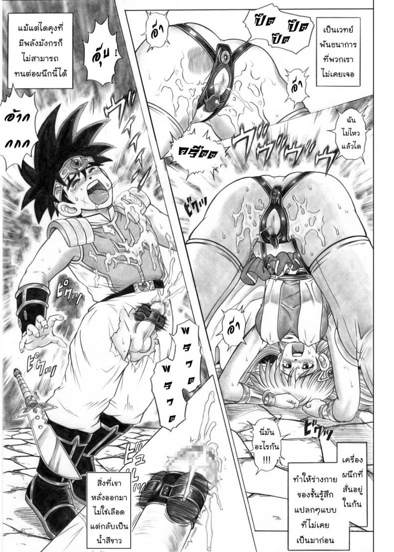 ไดตะลุยแดนเวทมนต์ Cyclone (Reizei, Izumi)] STAR TAC IDO ~Youkoso Haja no Doukutsu e~ Ch.1 (Dragon Quest Dai no Daibouken) หน้า 6
