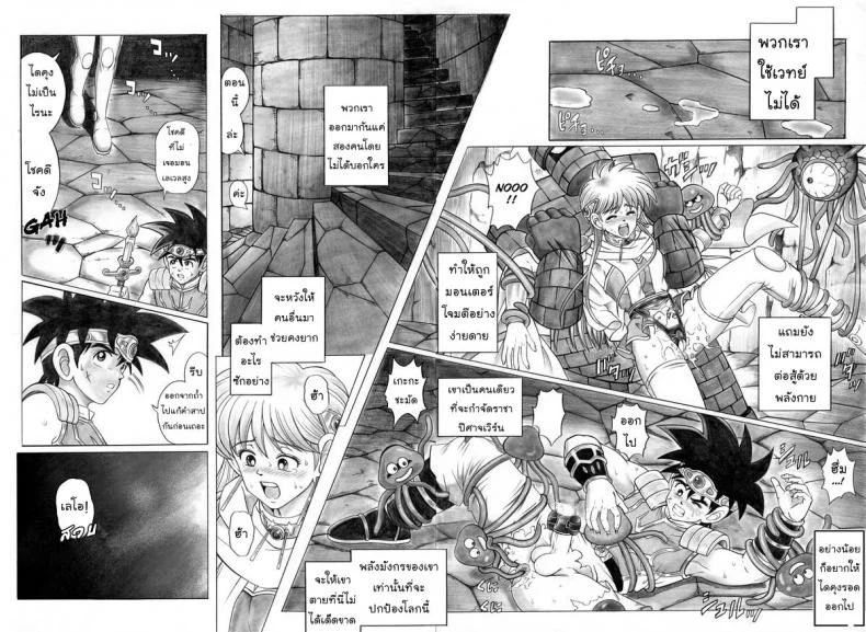 ไดตะลุยแดนเวทมนต์ Cyclone (Reizei, Izumi)] STAR TAC IDO ~Youkoso Haja no Doukutsu e~ Ch.1 (Dragon Quest Dai no Daibouken) หน้า 7