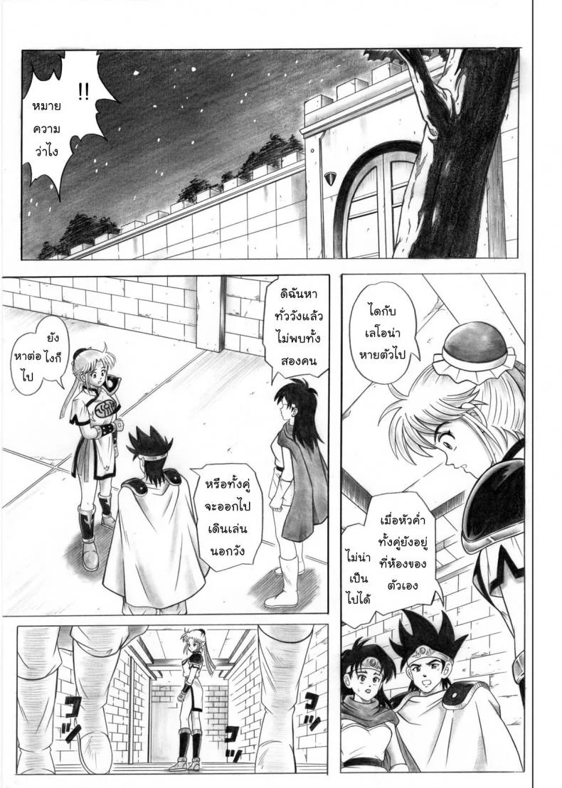 ไดตะลุยแดนเวทมนต์ Cyclone (Reizei, Izumi)] STAR TAC IDO ~Youkoso Haja no Doukutsu e~ Ch.1 (Dragon Quest Dai no Daibouken) หน้า 9